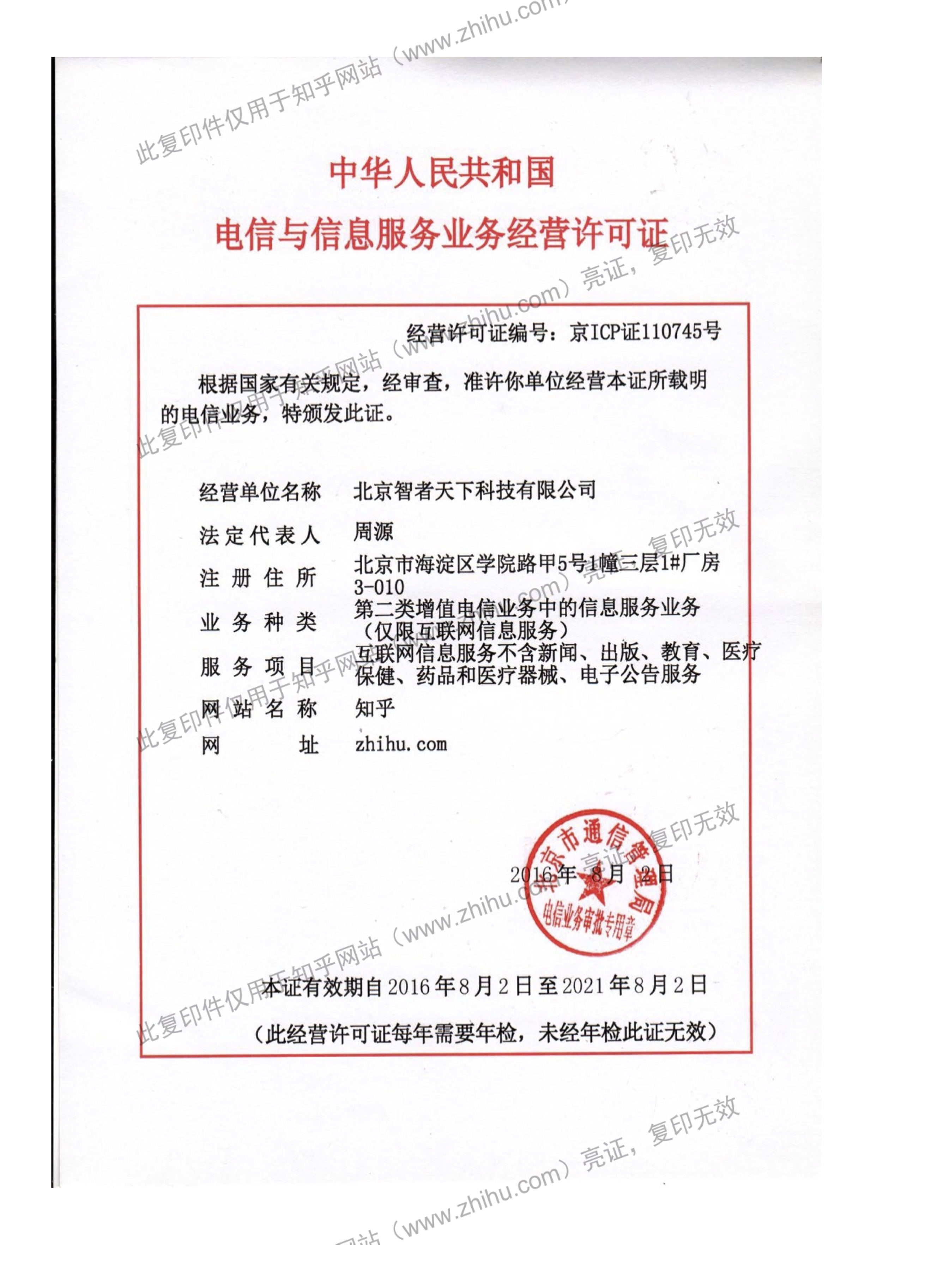 电信与服务业务经营许可证